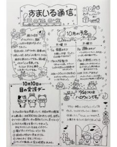 「すまいる通信」10月号